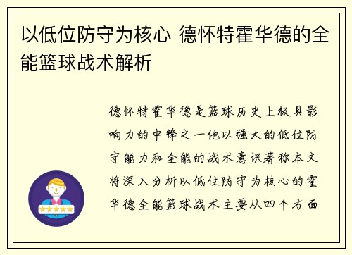 以低位防守为核心 德怀特霍华德的全能篮球战术解析