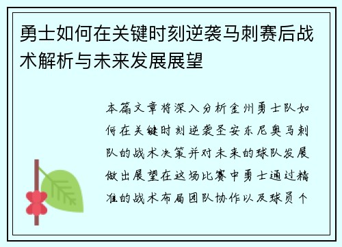 勇士如何在关键时刻逆袭马刺赛后战术解析与未来发展展望