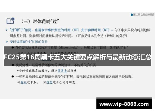 FC25第16周黑卡五大关键要点解析与最新动态汇总
