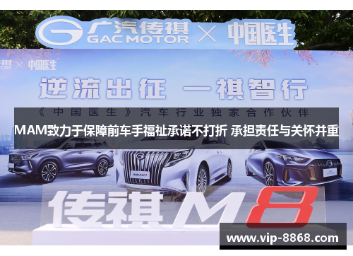 MAM致力于保障前车手福祉承诺不打折 承担责任与关怀并重