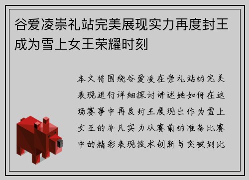 谷爱凌崇礼站完美展现实力再度封王成为雪上女王荣耀时刻