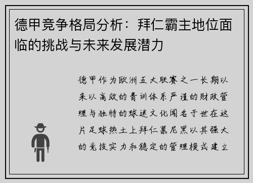 德甲竞争格局分析:拜仁霸主地位面临的挑战与未来发展潜力 德甲竞争格局分析:拜仁霸主地位面临的挑战与未来发展潜力