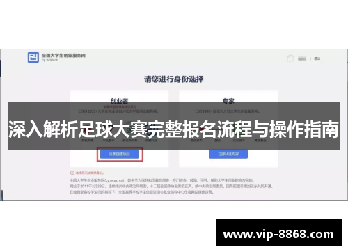 深入解析足球大赛完整报名流程与操作指南