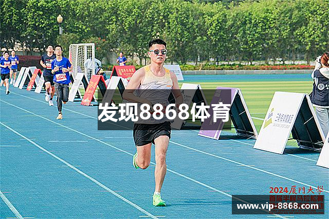 发现8868体育